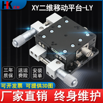 XY axis displacement platform Cross slide table Manual precision fine-tuning optical moving platform LY30 40 60 80 90