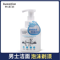 Hanmufang mens facial cleanser oil control acne and mite removal foam shaved goat milk mild cleanser 360ml