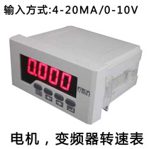 TACHOMETER DIGITAL DISPLAY 0-10V INVERTER FREQUENCY meter 20MA METER speed LINE speed meter DIGITAL INTELLIGENT speed METER UNIVERSAL