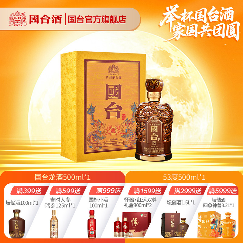 国台龙酒53度-国台龙酒53度促销价格、国台龙酒53度品牌- 淘宝