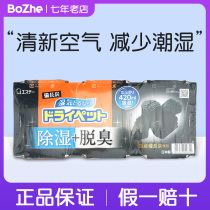 Japan imported ST chicken home activated carbon dehumidification box wardrobe long carbon moisture-proof mildew deodorant desiccant