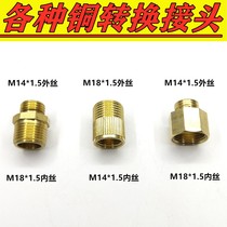 Agricultural electric sprayer adapter spraying machine copper joint M14 * 1 5 turns M18 * 1 5 conversion joint diameter reduction