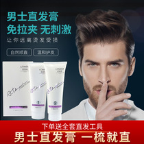Tony New Cold hot smell teacher Ou Meiqi mens bangs sideburns anti-warping soft hair home