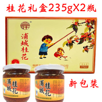 Fujian Pu City Three Leaves Sweet-scented Osmanthus Box Two Bottled 235g * 2 Danone Osmanthus Soy Sauce Osmanthus Tea Drink Sweet