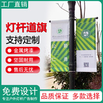 Light pole road flag road flag custom outdoor double-sided flagpole community street light billboard flag flag pole shelf custom