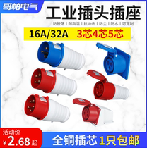Industrial plug bright and concealed socket connector three-phase 3-core 4P5 hole 16A32A waterproof non-explosion-proof Aviation plug