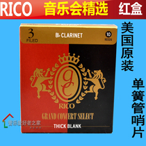 American RICO Red Box full sound concert selection series clarinet black pipe whistle