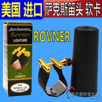 American ROVNER revner LG-1RVS drop B treble saxophone Bakelite flute head clip card cap soft card
