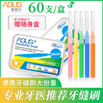 Eisle I-type dental seam brush orthodontic tooth cleaning tooth gap brush orthodontic tooth sleeve tooth gap brush 60