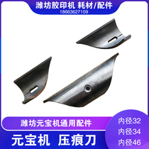 Weifang fully automatic folding Yuanbao machine Yuanbao machine accessories grinding indentation knife inner diameter 32 34 46