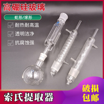 Experimental instrument Sohns extractor Serpentine spherical fat extractor 150ml250ml500 fat extractor
