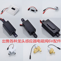 Infrared big and small urinal sensor faucet solenoid valve urinal panel accessories 6V battery box probe