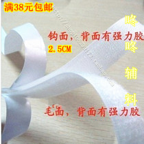 38 yuan accessories 2 5cm wide adhesive Velcro adhesive buckle tape female buckle door and window screen special
