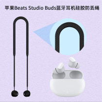 Suitable for Apples Magic Sound Beats Studio Buds Bluetooth headphones Silicone Anti-Throw Rope Hanging Neck