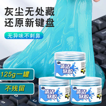 Keyboard cleaning mud laptop dust cleaning keyboard cleaning soft glue dust cleaning computer gap cleaning glue