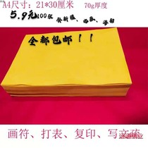  70 grams of puree double-sided yellow paper double-sided yellow laminating paper A4 paper golden paper advertising paper Copy paper Text Shu character copy Sutra