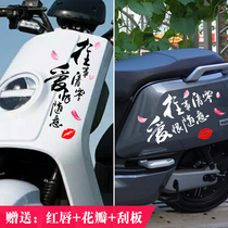 Past zero car stickers Motorcycle electric battery car stickers Creative decorations Personality modified text body