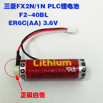 Imported maxell Wansheng ER6C AA 3 6v F2-40BL Mitsubishi FX2N 1N PLC battery