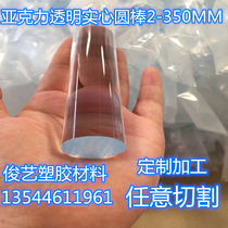 Processing custom solid transparent acrylic rod diameter 22-25-28-30-32-35-38-40-45MM