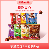 Meiji meiji Snow Kiss Chocolate Wedding Pack 1kg Wedding Candy Chocolate Sandwich Strawberry Sandwich Chocolate