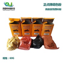 Positive Point Toning Paint Powder Colorants With Iron Red Iron Yellow Iron Black Habahuang Sodium Black Sodium etc.