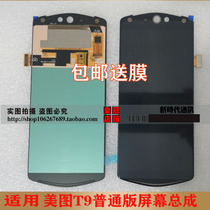 Applicable to Meito T9 screen assembly normal version MP1718 display touch screen V6 internal V7 LCD screen with frame