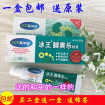  Buy 2 get 1 free Ice King foot Shuang Le ointment 20g foot net ointment peeling foot powder foot spirit