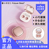 Millet With Pint Ultrasonic Contact Lens Washing Box Electric Corneal Plastic Mirror Automatic Cleaning Machine Beauty Pupil Box