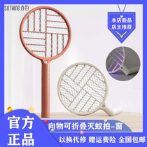 Xiaomi has a product to the object folding electric mosquito SWAT rechargeable household USB purple light trap mosquito lamp lighting dual mode
