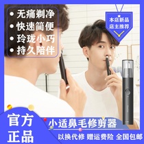Xiaomi Xiaoshi nose hair trimmer original male and female shaving quality scissors electric nose hair portable shaving