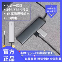 Xiaomi white rice Type-C docking station converter seven-in-one Multi-interface USB3 0 converter 4K video