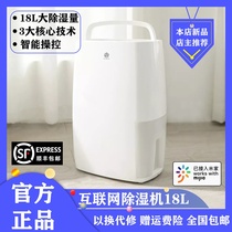  Xiaomi Youpinwei smart Internet dehumidifier 18L silent moisture absorption high-power dehumidifier Household clothes dryer dehumidifier
