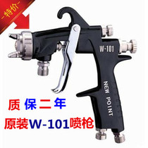 Imported Puyuan W-101 paint spray grab car spray paint gun high atomization up and down pot furniture W101 spray grab pneumatic