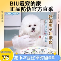 South Korea LUCYMO Pet Coconut Oil Free Wash Dry Cleaning Gloves Deodorant Bacteria Decontamination Moisturizing Young Kitty Pooch Bath