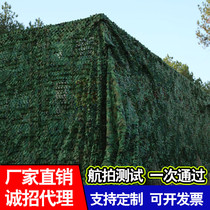 Anti-aerial photography camouflage net camouflage net sunshade net outdoor anti-counterfeiting network satellite cover net green shading sunscreen net cloth