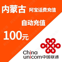 Inner Mongolia Unicom 100 yuan phone charge recharge