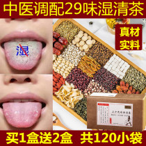 29 flavored wet tea to remove moisture detoxify drain the body wet and cold tea dehumidify tea dehumidify detoxify dehumidify dehumidify dehumidify dehumidify dehumidify