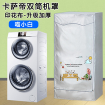 Casarte 12 13 17KG Gemini Double Layer Drum Washing Machine Sunscreen Dust Cover C8 B12W3U1 U12G3