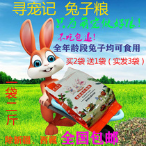 Treasure Hunt Rabbit feed Dutch pig guinea pig Pet Supplies Pituitary Ear Rabbit special anti-cocet 2 catfish Rabbit Food