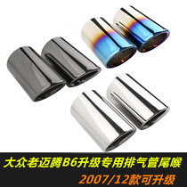 Suitable for 2007 08 09 10 11 12 Volkswagen Maiteng special tail throat B6 exhaust pipe decorative tail cover