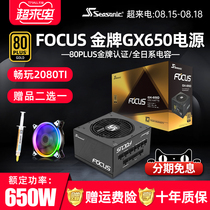 (Rapid delivery)Haiyun focus power supply GX650W 750w 850w 1000w GX750 GX850 full module power supply 650w Gold medal