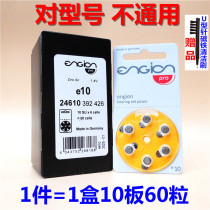 Send 2 pieces of German original imported engine engion e10 hearing aid battery A10 zinc air PR70 1 4V