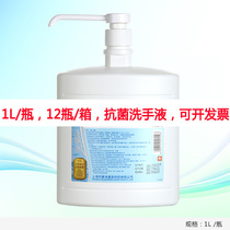 Jiefu Rou antibacterial hand sanitizer 1L liter childrens household hand wash bottle hand foot mouth cleansing soft antibacterial hand sanitizer