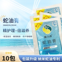 Longrich bagged snake oil ointment 26g*10 Moisturizing moisturizing moisturizing skin rejuvenation Improve dry rough cracking antifreeze female