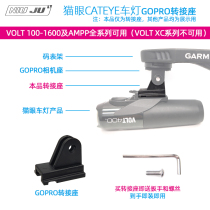 NIU JU DIY cat eye CATEYE headlight GOPRO adapter seat VOLT800 400 AMPP800 lamp holder
