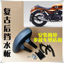 Retro modified rear mudboard CG Prince water baffle domestic horizon modified mud tile rear fender water baffle