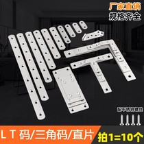 Fixed iron strip connecting piece link accessories hardware wood panel angle iron Universal Stainless Steel splicing straight word