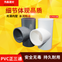 PVC water pipe tee 20 25 32 40 50 63 75 90 110 plastic tee joint lime