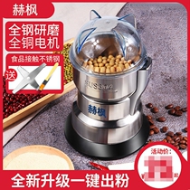 Household Mill mill mill mill mill Peanut peanut powder Dendrobium candidum black bean chili powder Chinese herbal medicine