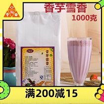 Winter milk tea new product (Taro Snow Fragrance) snow fragrance milk tea original snow fragrance pearl milk tea raw material